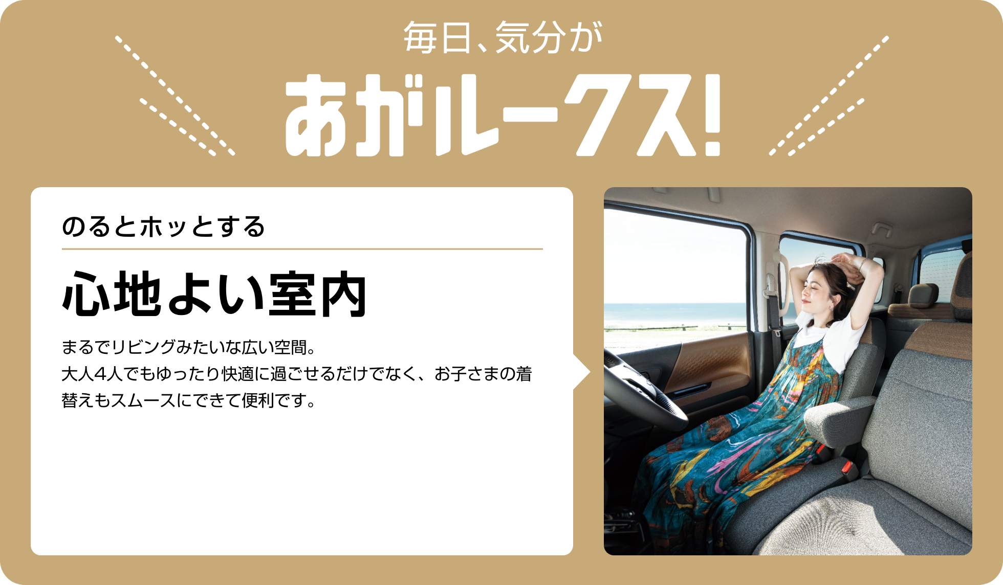 毎日、気分があがルークス！