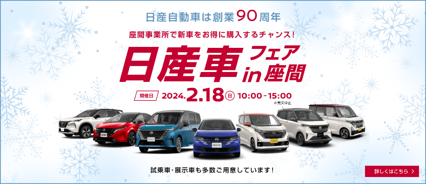 日産車フェア in NTC