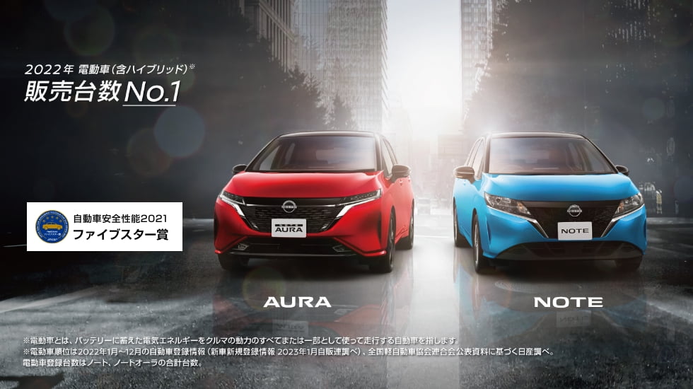 オーラ ノート / 自動車安全性能2021 ファイブスター賞