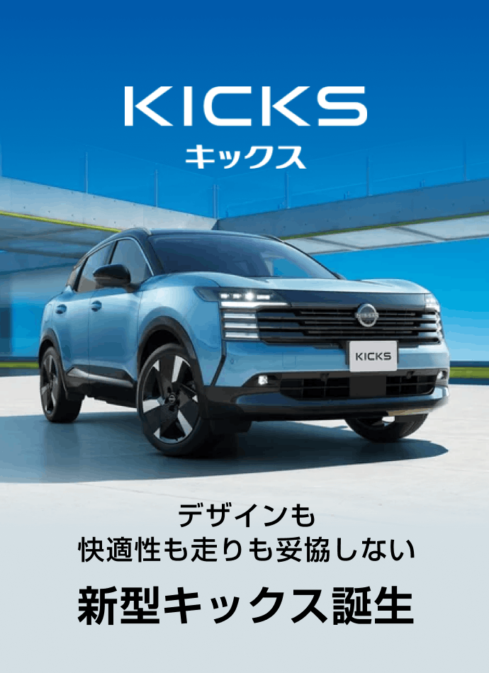 キックス