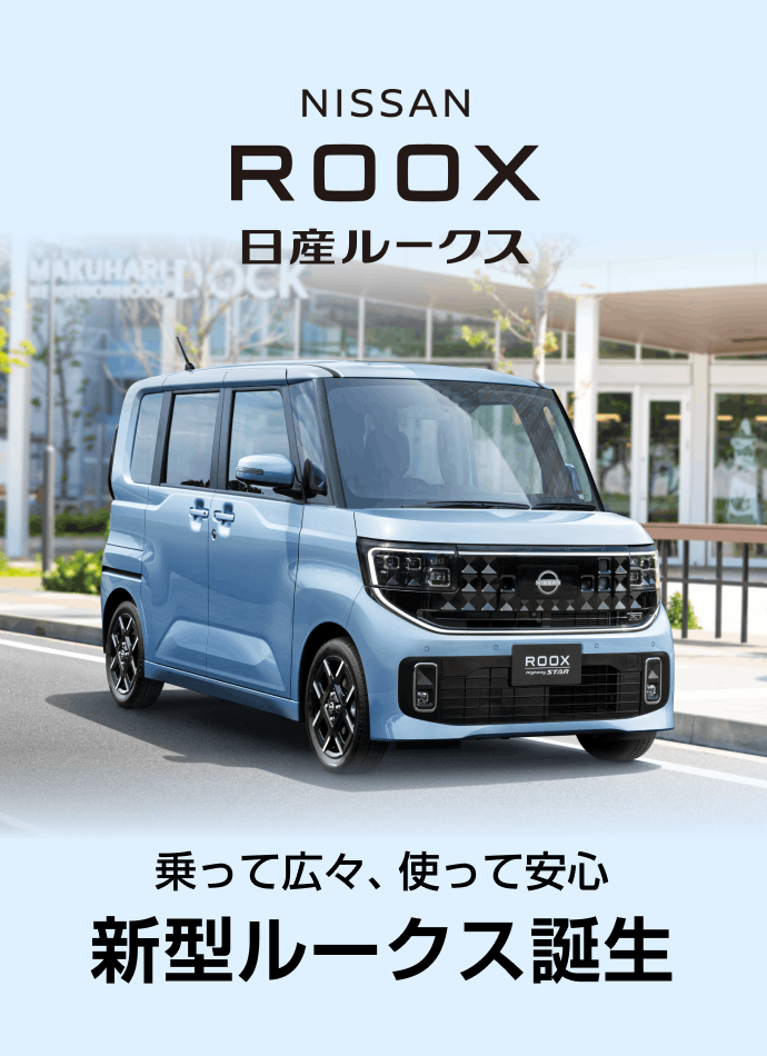 日産ルークス