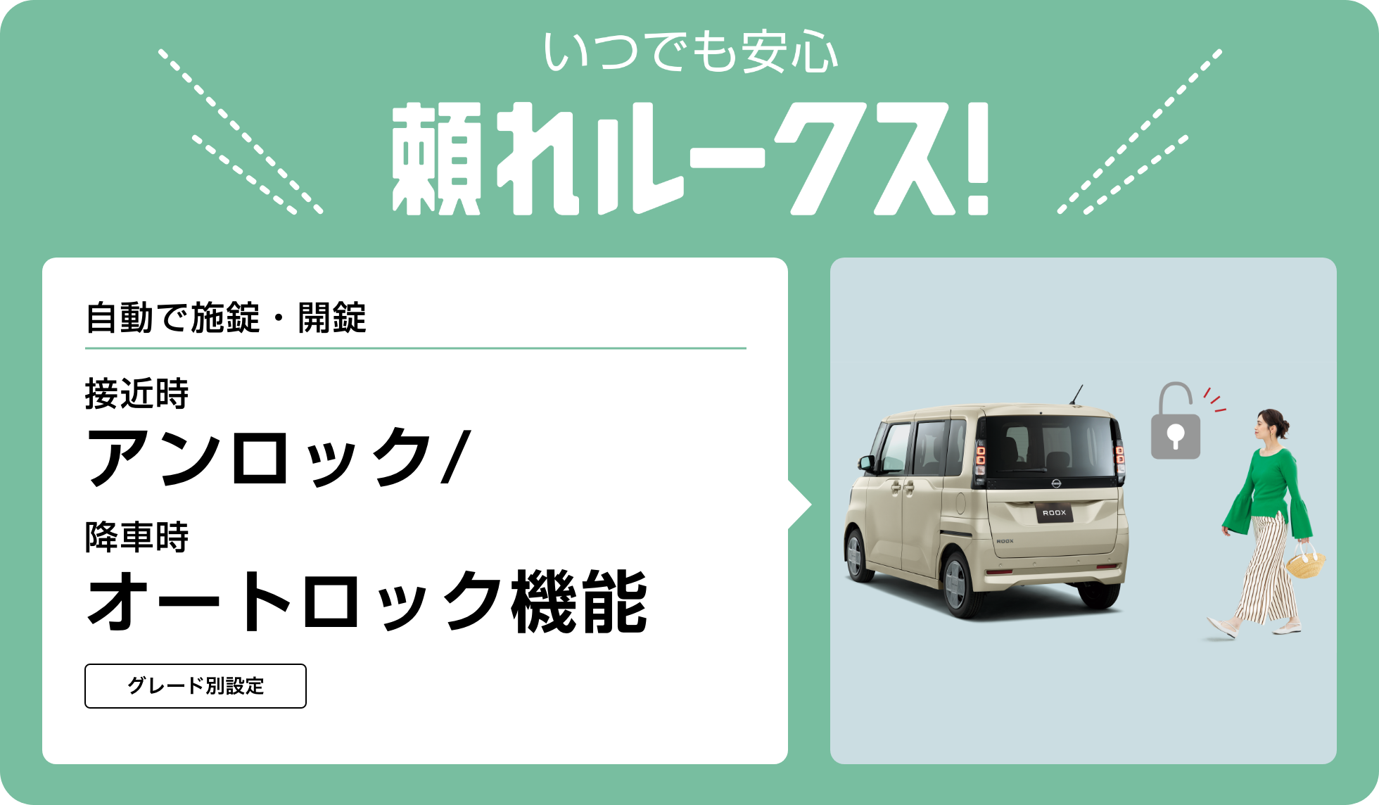 いつでも安心頼れルークス！