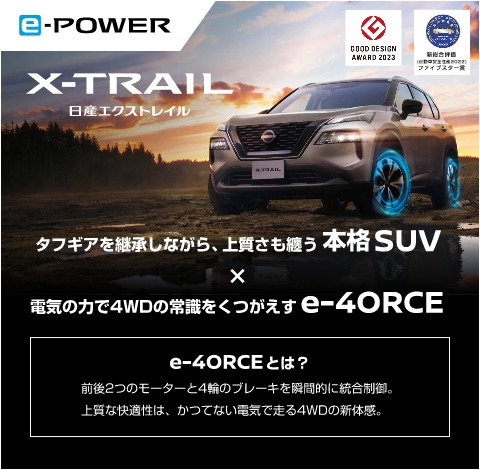 X-TRAIL 日産エクストレイル