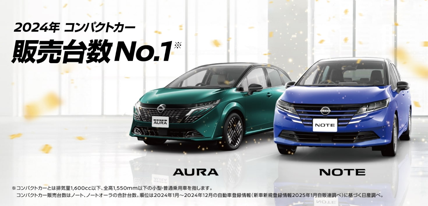 2024年 コンパクトカー 販売台数No.1 オーラ ノート