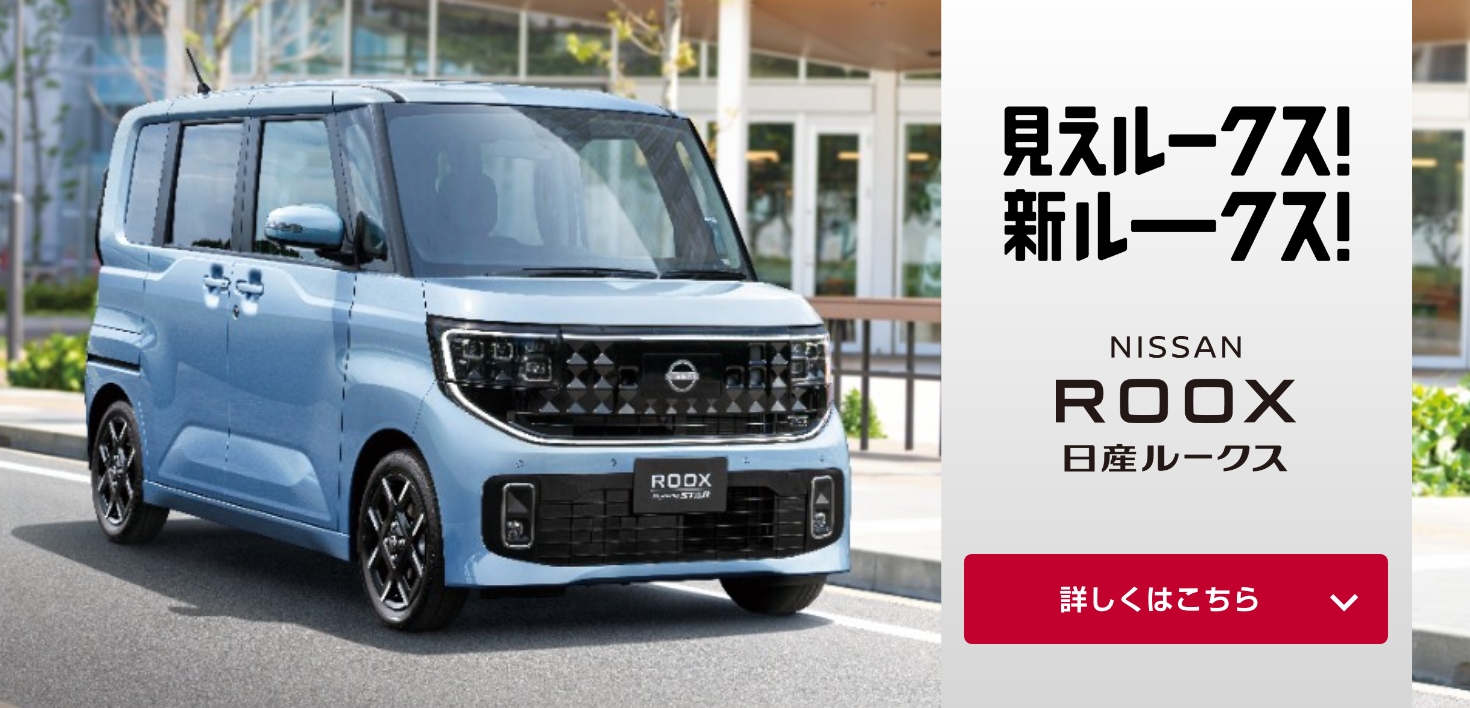 新型ルークス登場