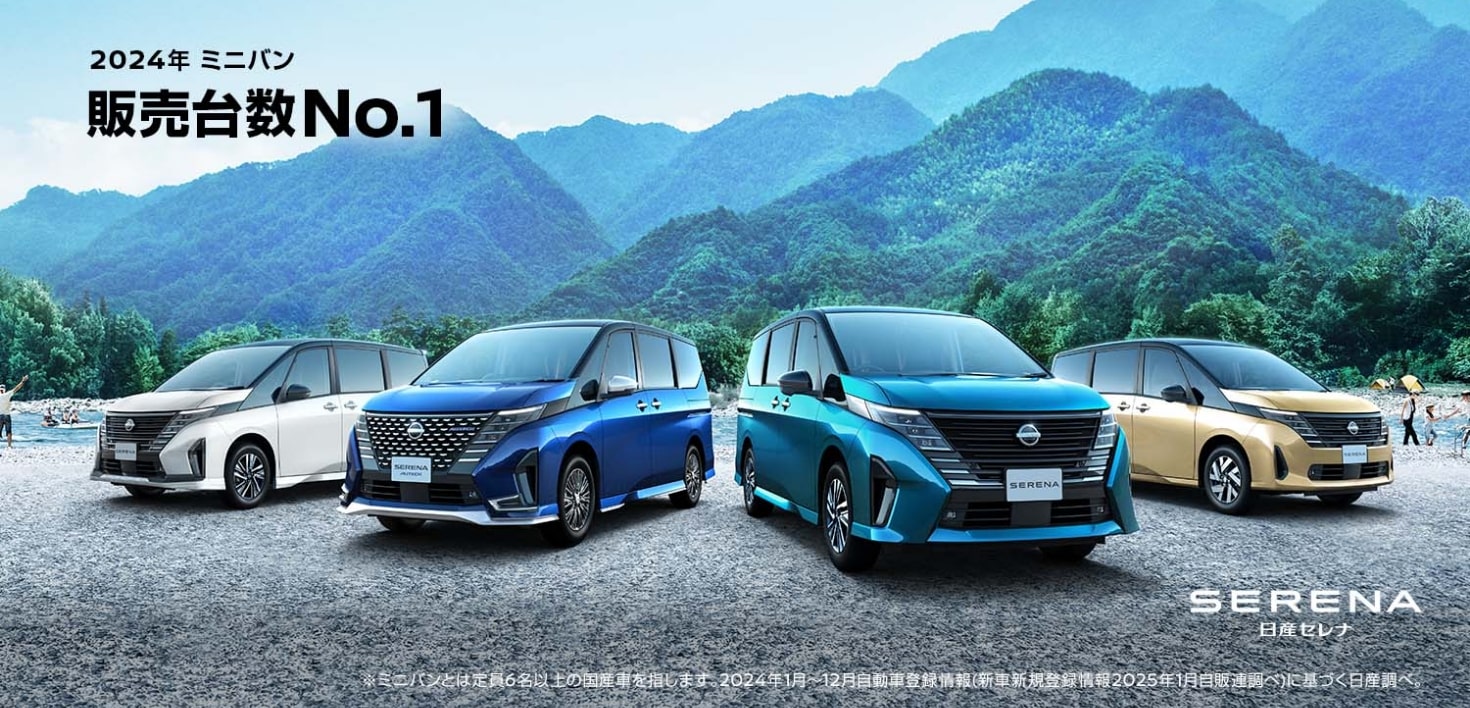 2024年 ミニバン 販売台数No.1 日産セレナ