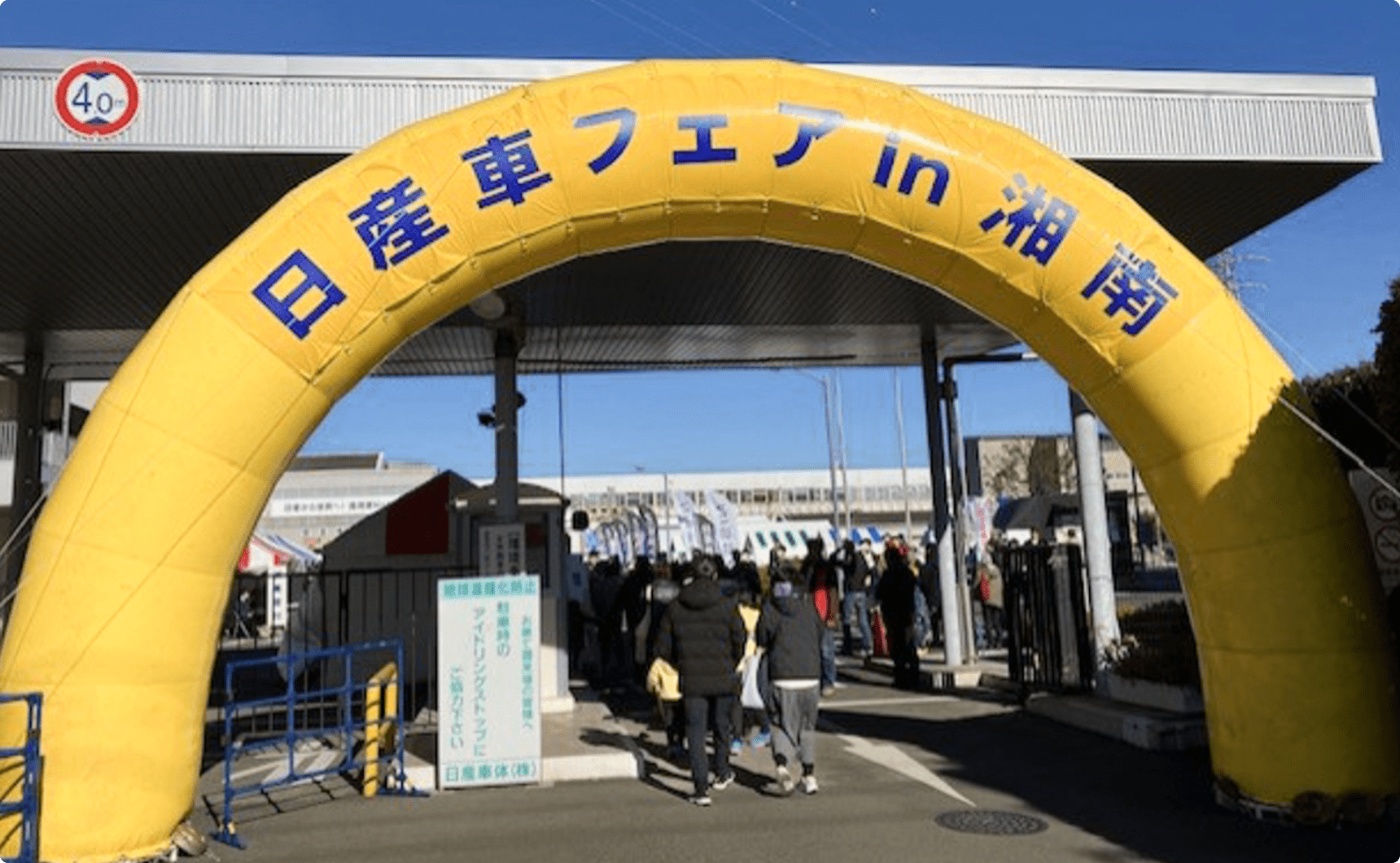 日産車体株式会社湘南工場