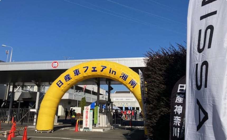 日産車体株式会社 湘南工場