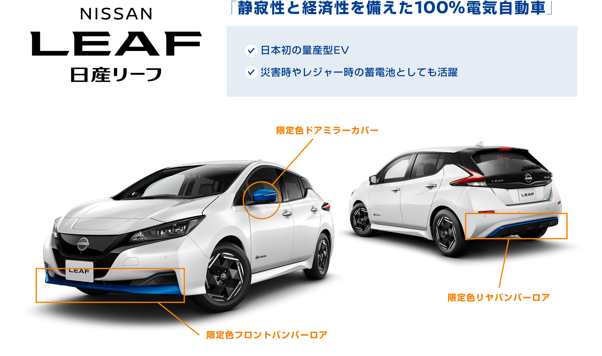 NISSAN LEAF 日産リーフ