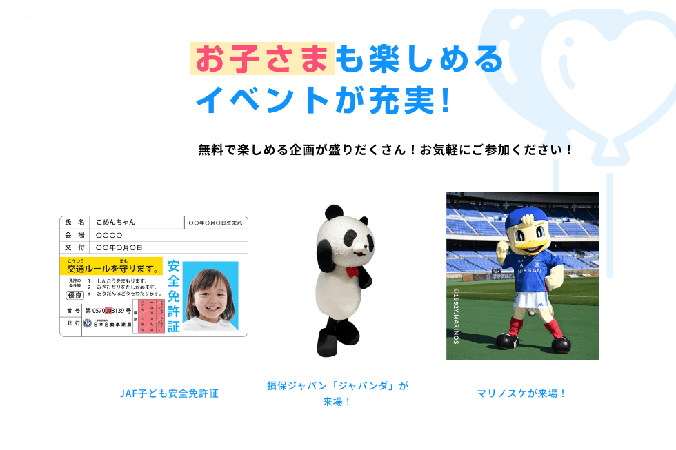 見どころ05 遊ぶ! お子さまも楽しめるイベントが充実!
