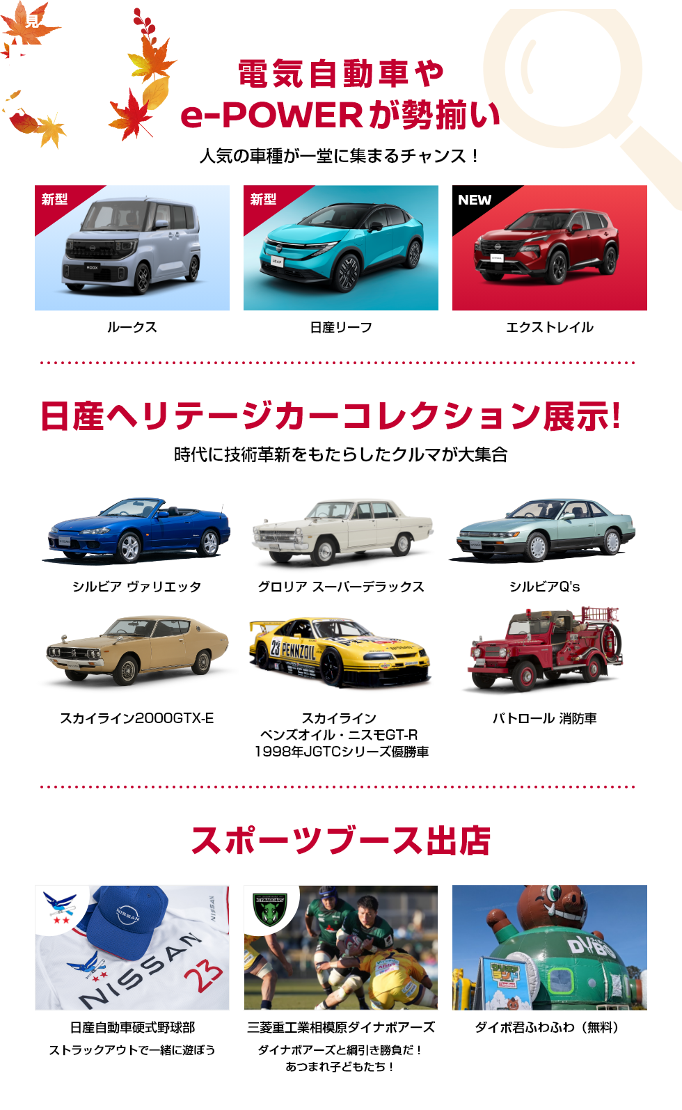 見どころ01 見る！ 電気自動車やe-POWERが勢揃い 人気の車種が一堂に集まるチャンス！