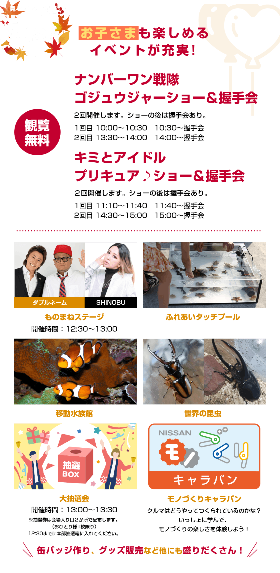 見どころ02 遊ぶ！ お子さまも楽しめるイベントが充実！