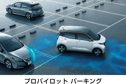 プロパイロット パーキング