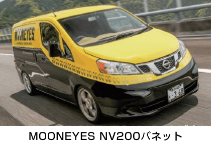 MOONEYES NV200バネット
