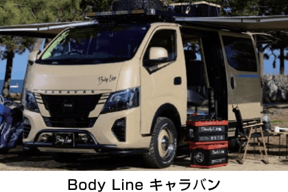 Body Line キャラバン