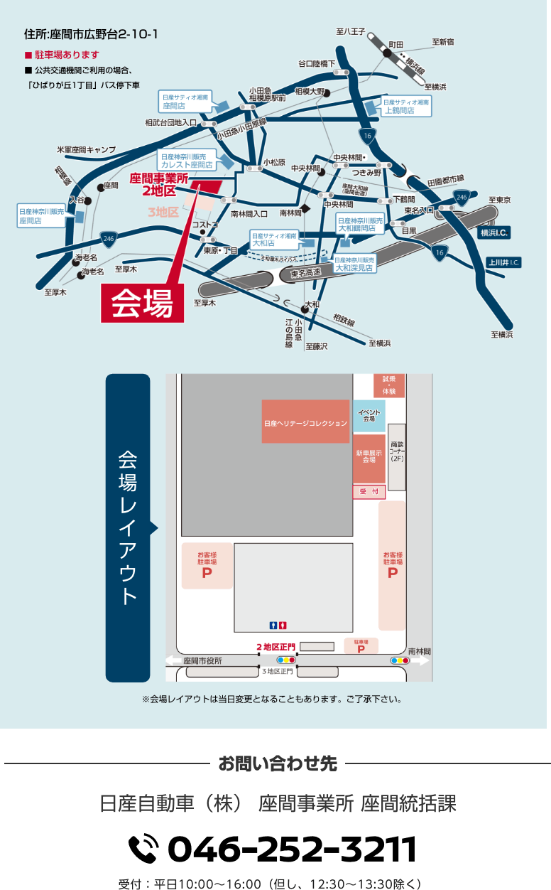 【会場所在地】住所:座間市広野台2-10-1 駐車場あります 公共交通機関ご利用の場合、「ひばりが丘1丁目」バス停下車