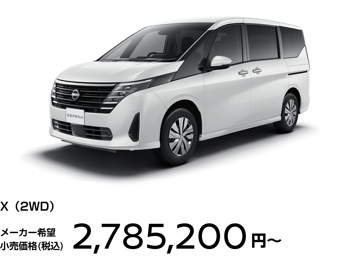 2026年2月発売! NEW 日産セレナ お乗り換えで20万円(税込)キャッシュ