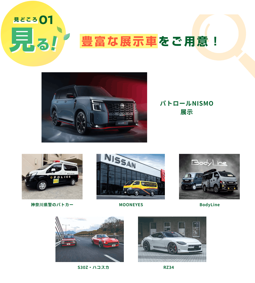 見どころ01 見る！ 豊富な展示車をご用意！