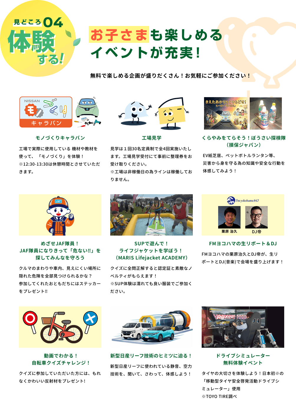 見どころ04 体験する！ お子さまも楽しめるイベントが充実！無料で楽しめる企画が盛りだくさん！お気軽にご参加ください！