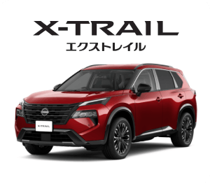エクストレイル