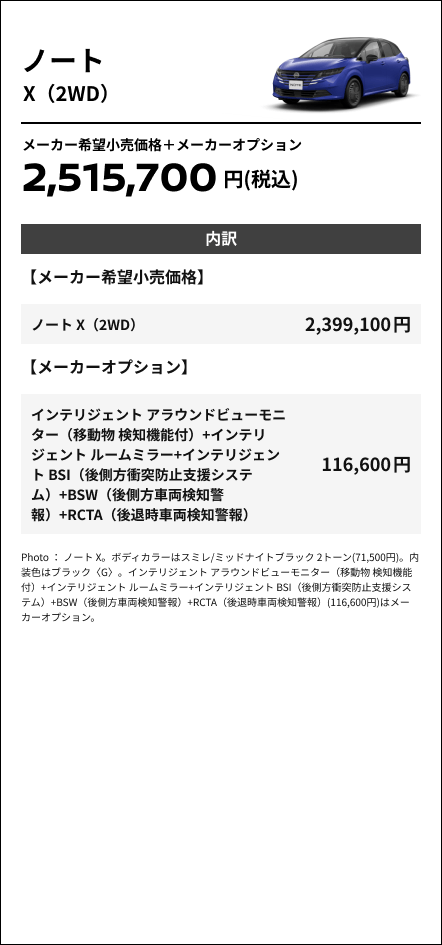ノート X（2WD）