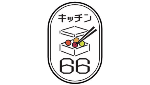 キッチン66