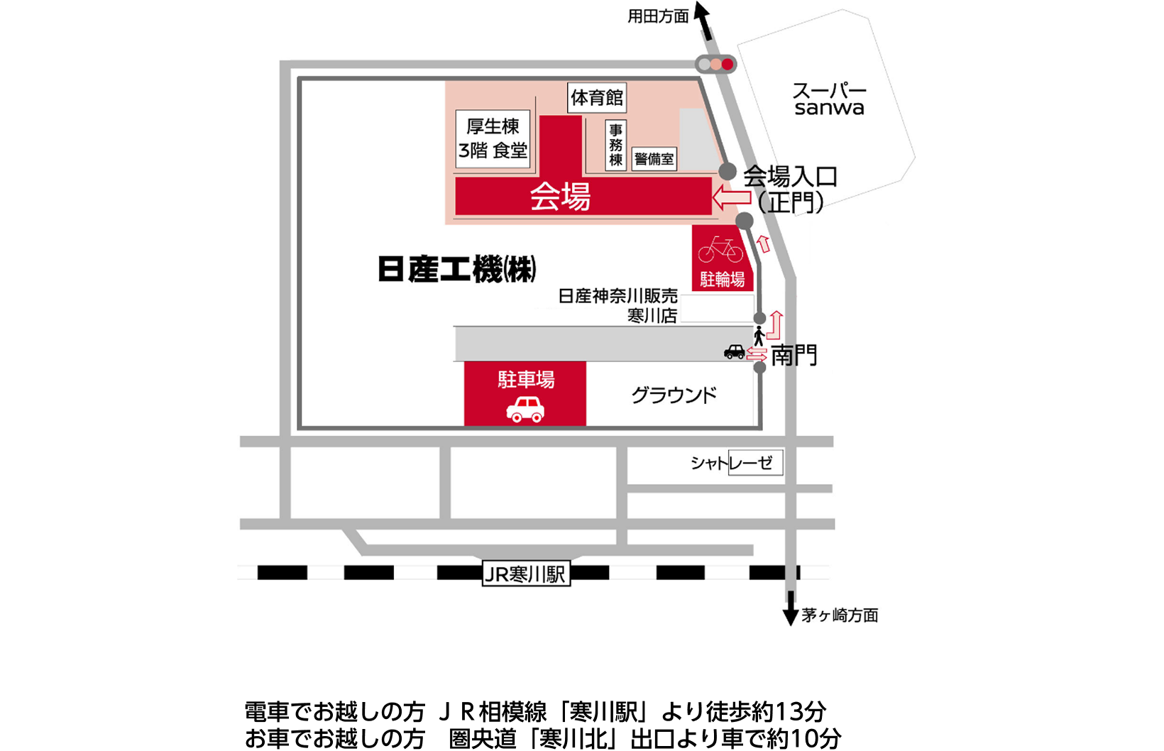 日産工機アクセスマップ｜電車でお越しの方 ＪＲ相模線「寒川駅」より徒歩約13分｜お車でお越しの方　圏央道「寒川北」出口より車で約10分