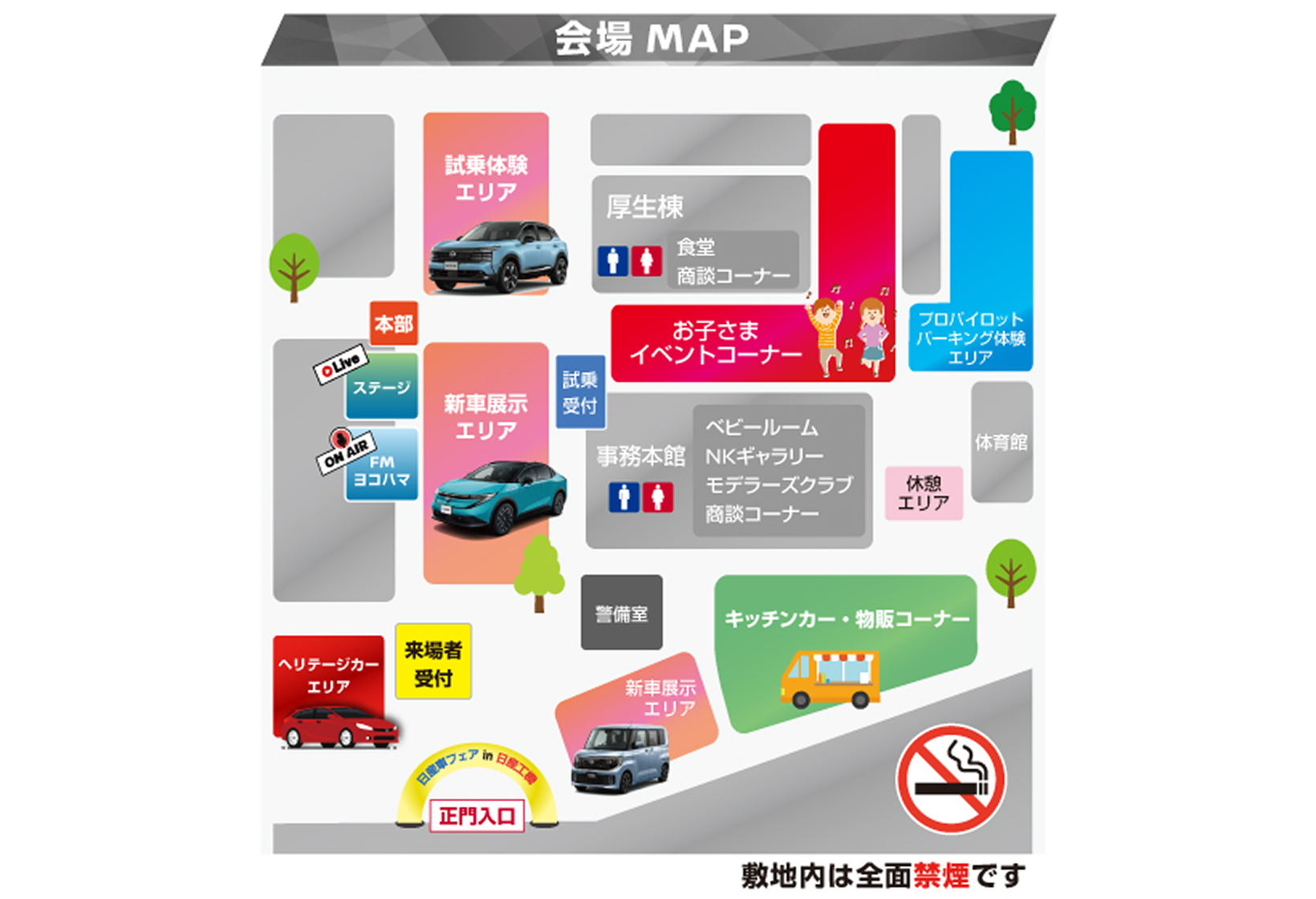 会場マップ