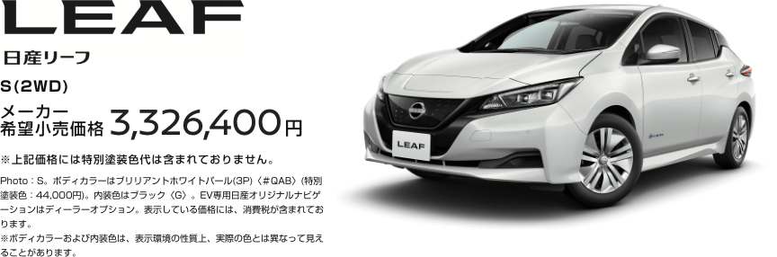LEAF 日産リーフ