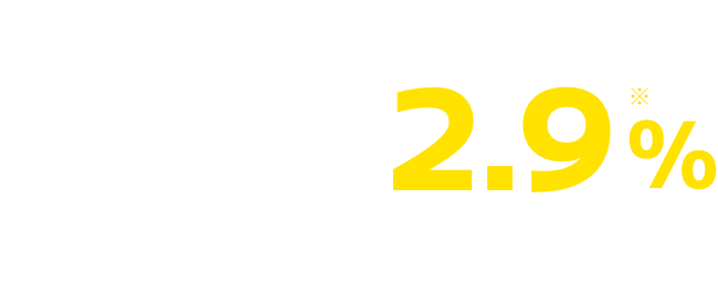 その後もさらに日産リーフは2.9%特別金利実施中!