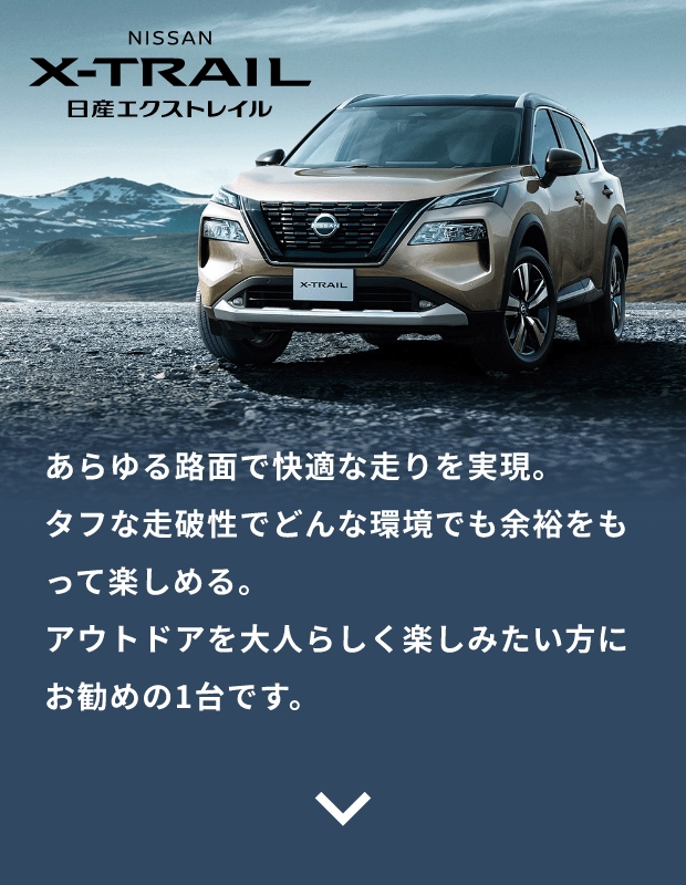 NISSAN X-TRAIL 日産エクストレイル