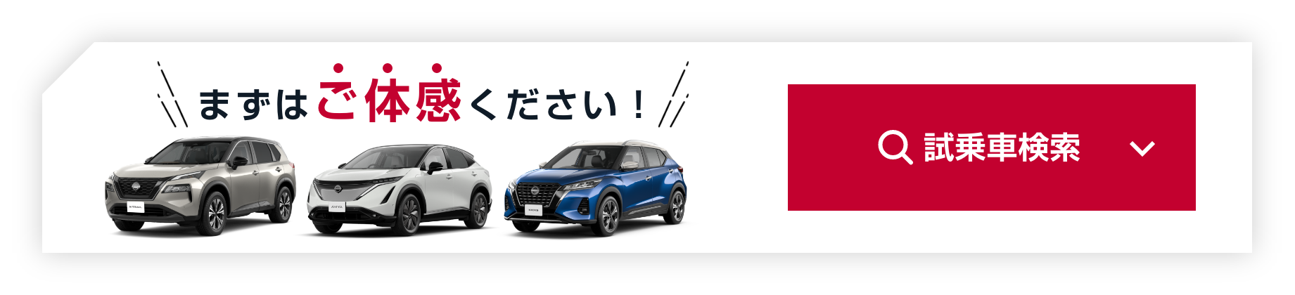 応募&試乗で最大47万円がお得になるチャンス!