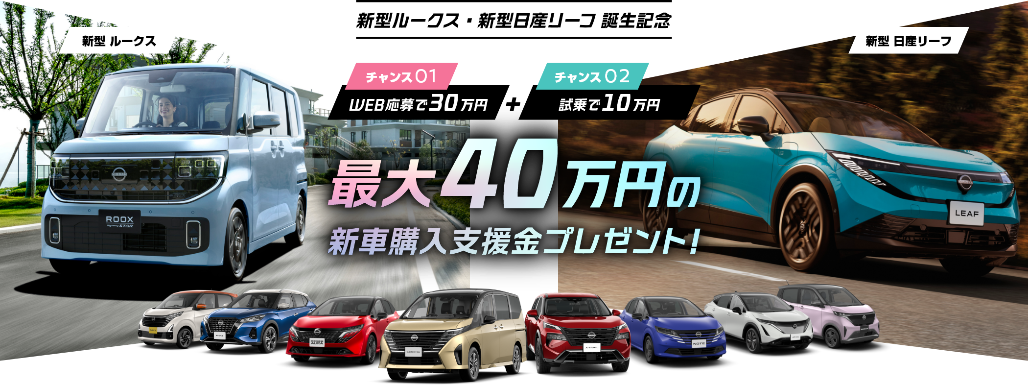 最大40万円(税抜)の新車購入支援金プレゼント！
