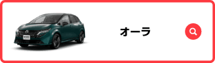 オーラ