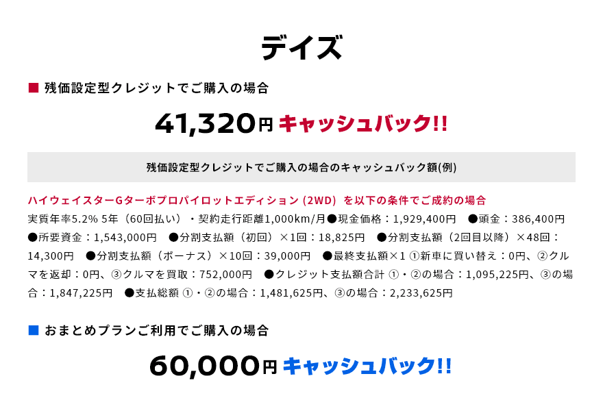 デイズ
