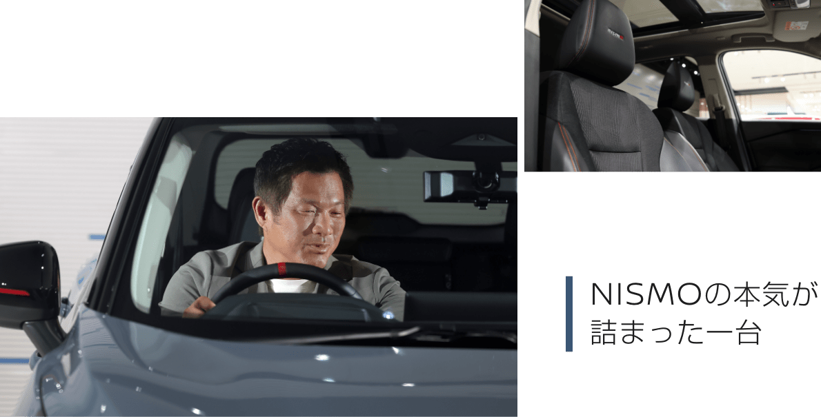NISMOの本気が詰まった一台