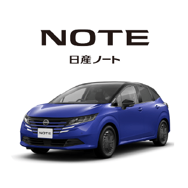 NOTE 日産ノート