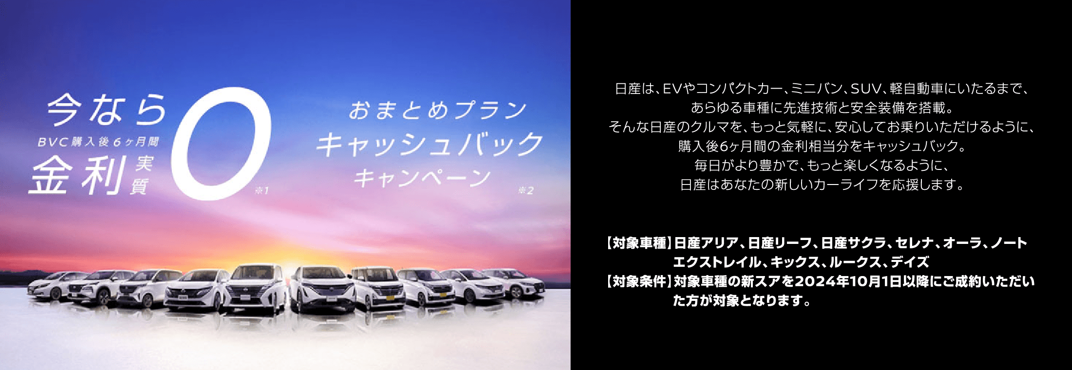 今ならBVC購入後6か月間金利実質0 おまとめプランキャッシュバックキャンペーン