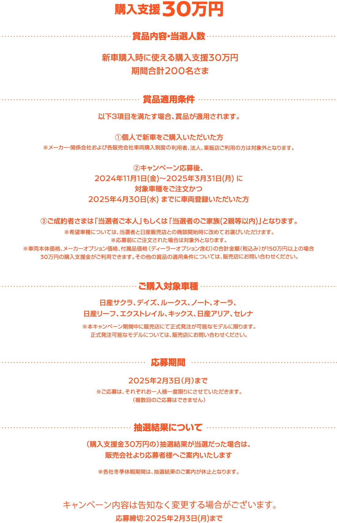 新車購入時に使える購入支援30万円、期間合計200名さま
