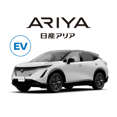 ARIYA 日産アリア