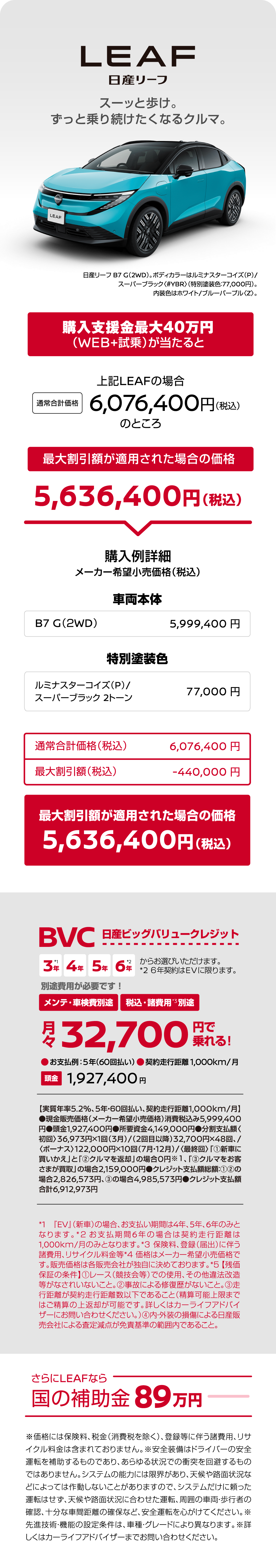 LEAF 日産リーフ