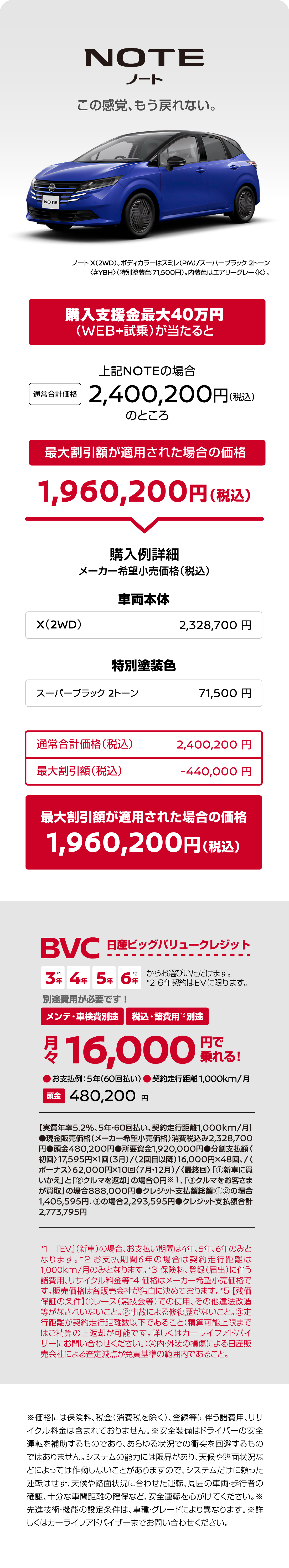 NOTE 日産ノート