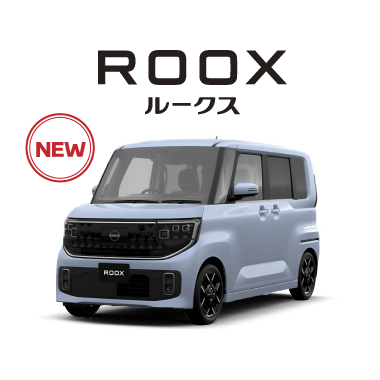 ROOX ルークス
