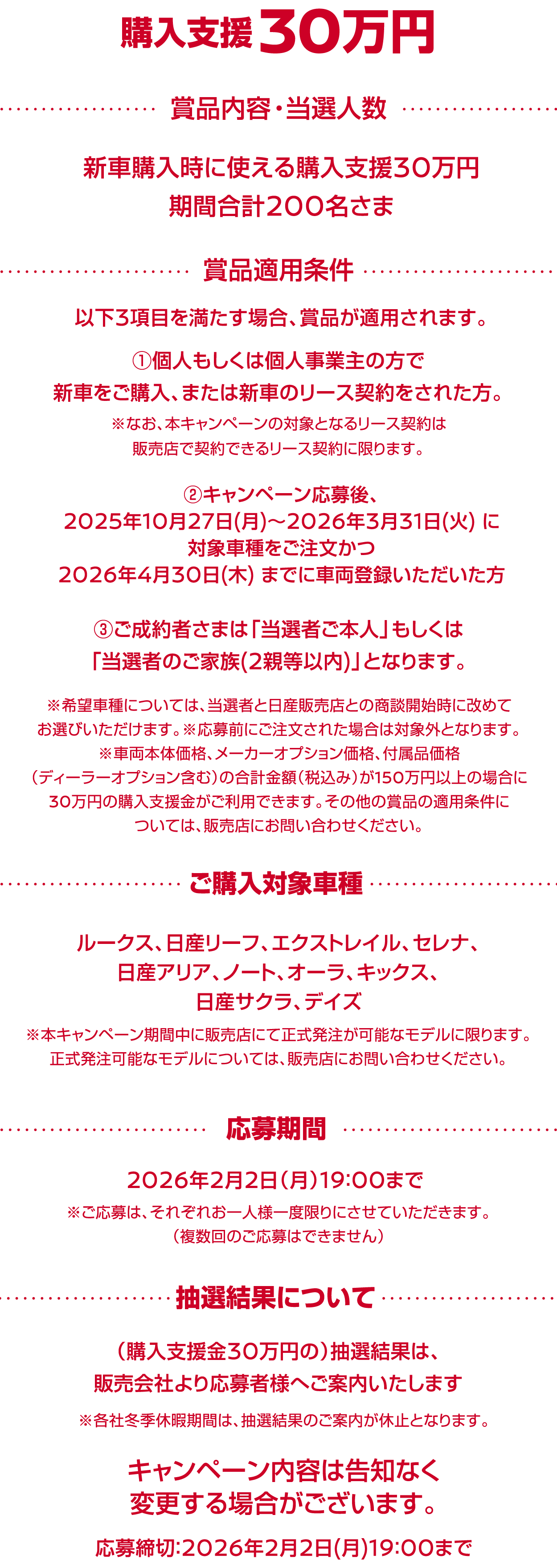 新車購入時に使える購入支援30万円、期間合計200名さま