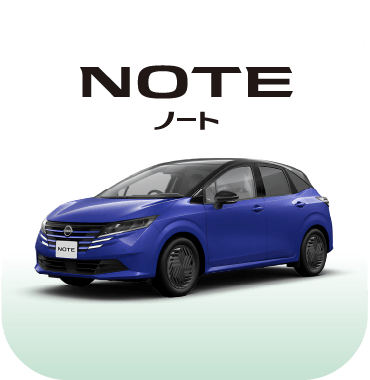 NOTE 日産ノート