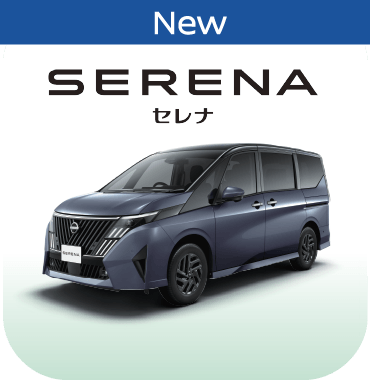 SERENA セレナ