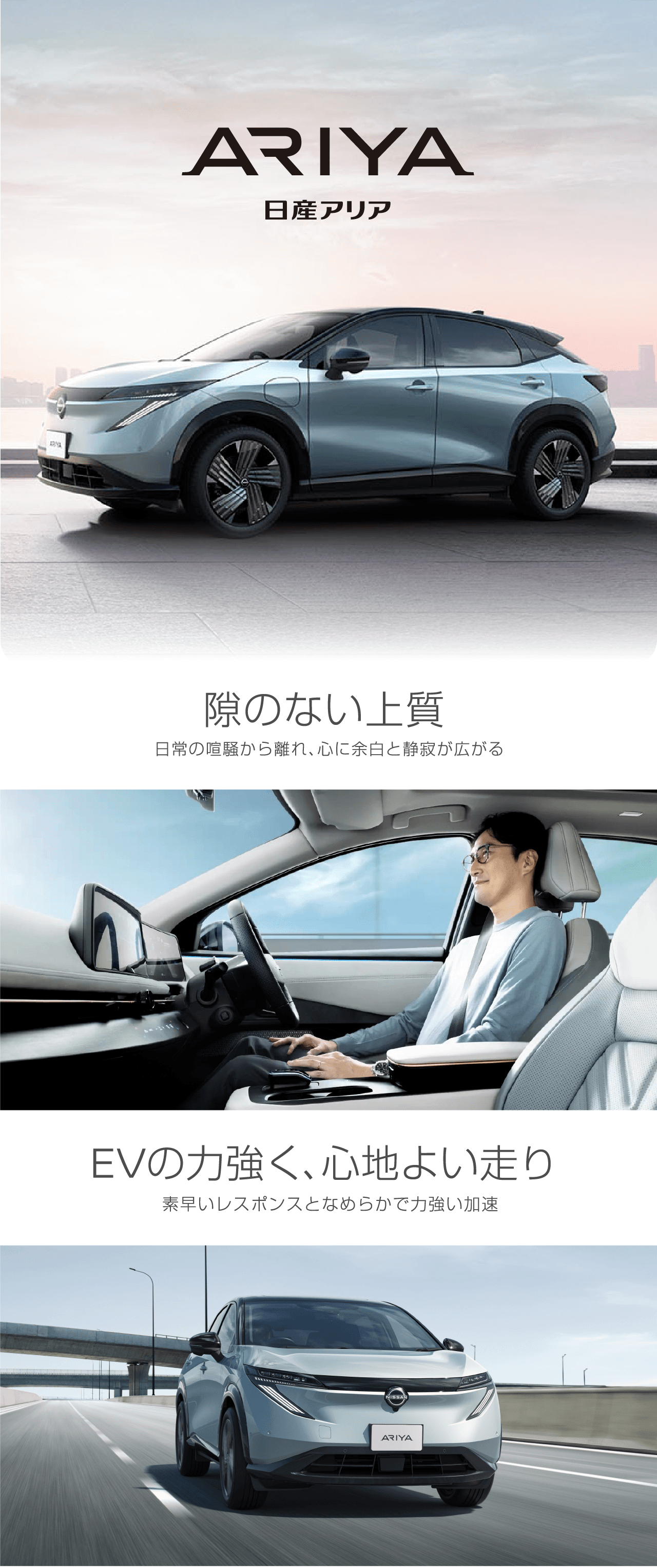 ARIYA アリア