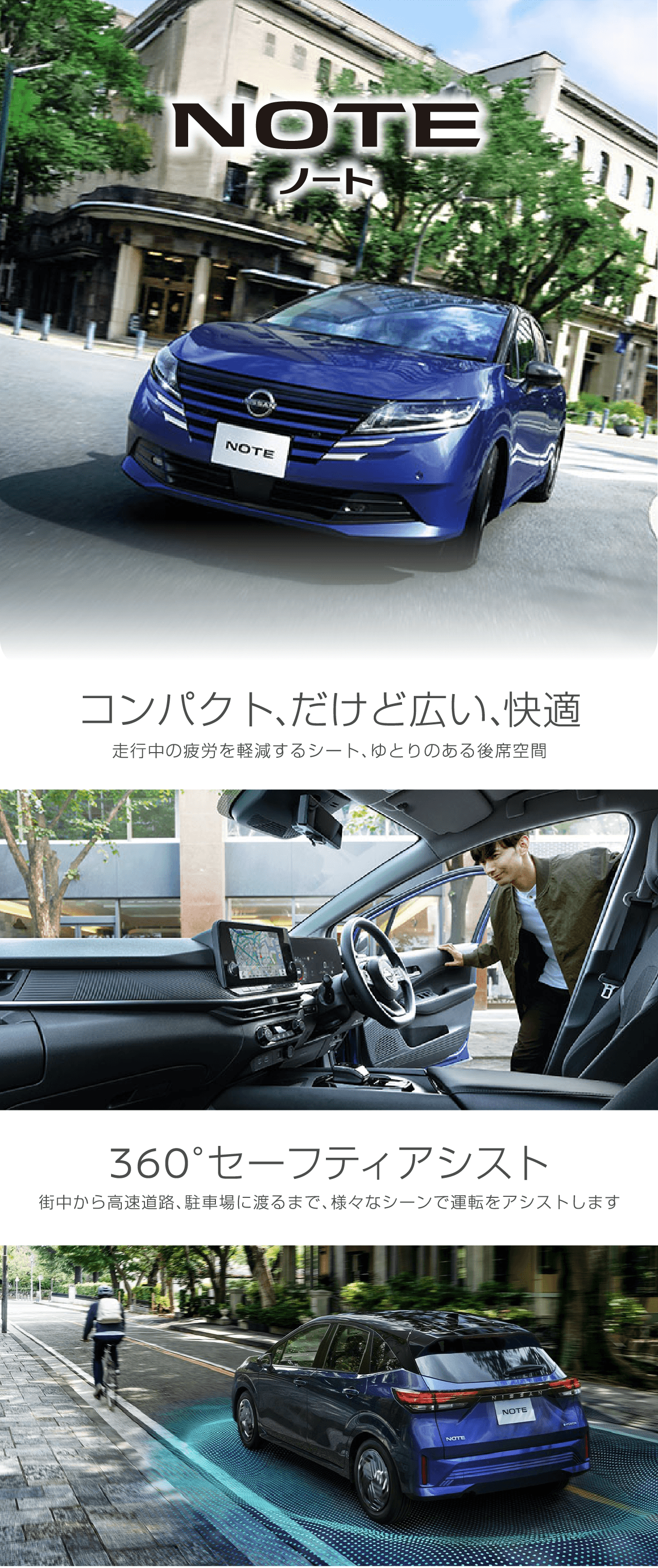 NOTE 日産ノート