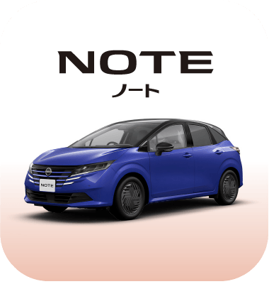 NOTE 日産ノート