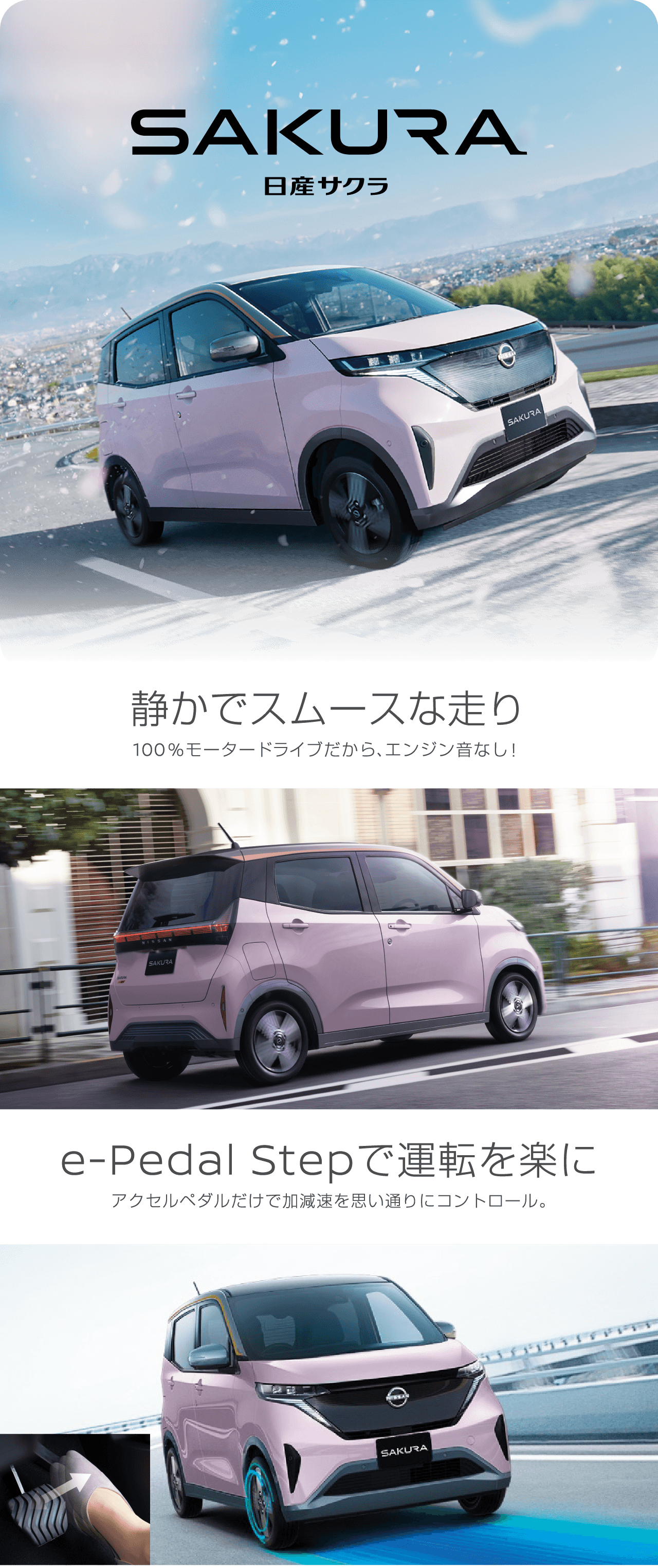 SAKURA 日産サクラ
